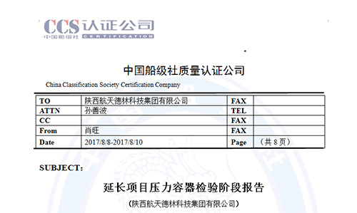 航天的林延長項(xiàng)目檢驗(yàn) (1)