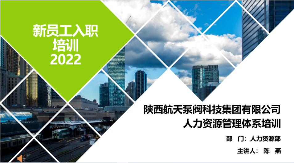 陜西航天泵閥科技集團(tuán)有限公司2022年第一期“航天閥”主題培訓(xùn)班